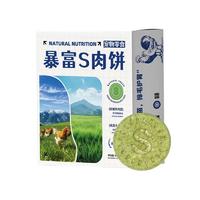 关谷庄 猫用暴富S肉饼 鸡肉猫草口味 5g*10包